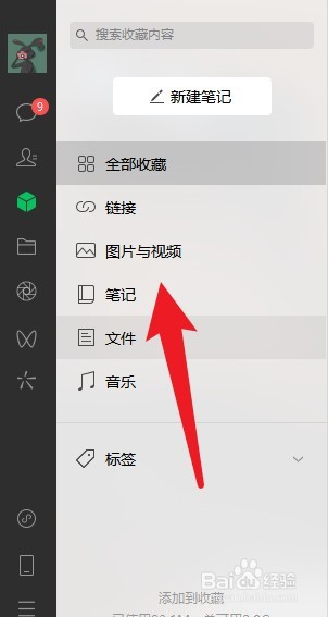 微信电脑版如何查看收藏的图片