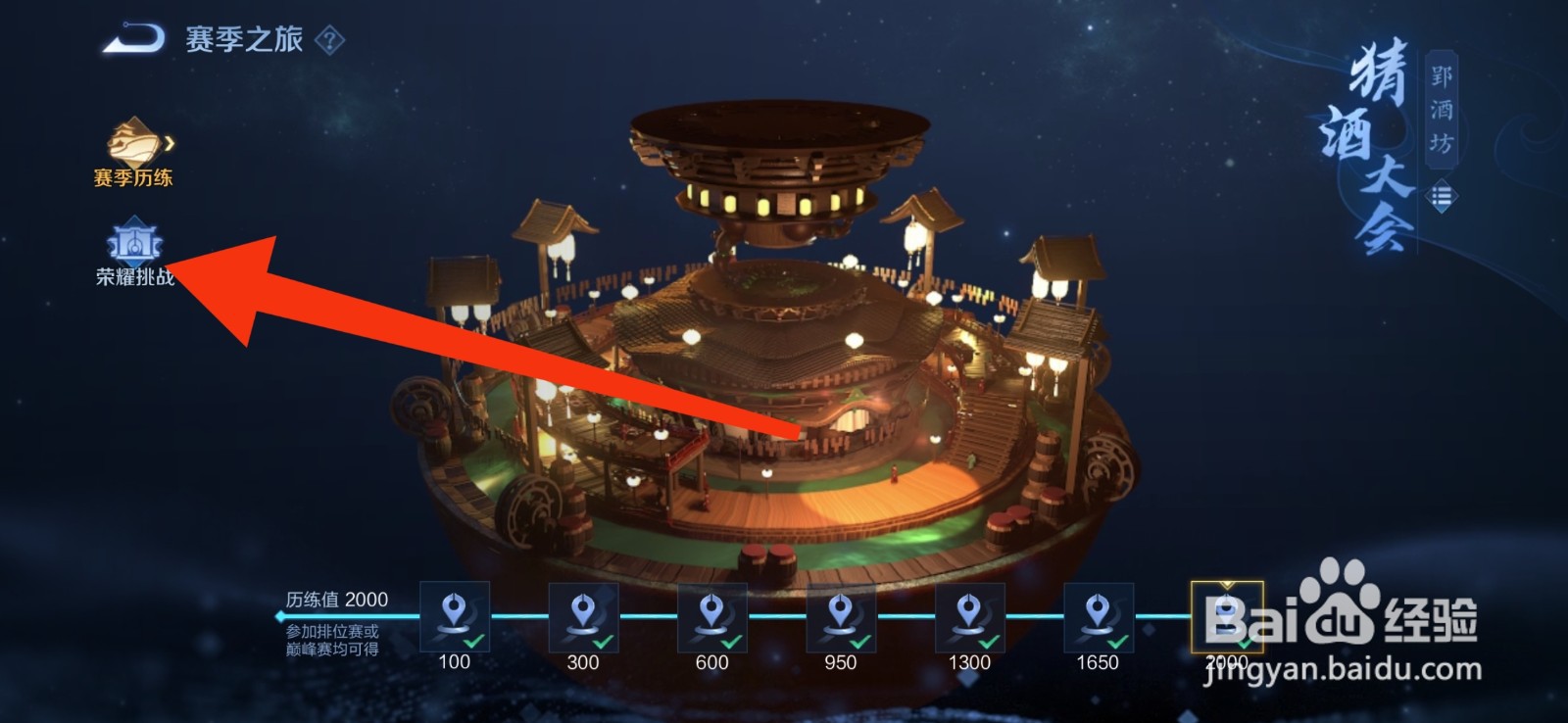 王者荣耀如何领取荣耀挑战奖励