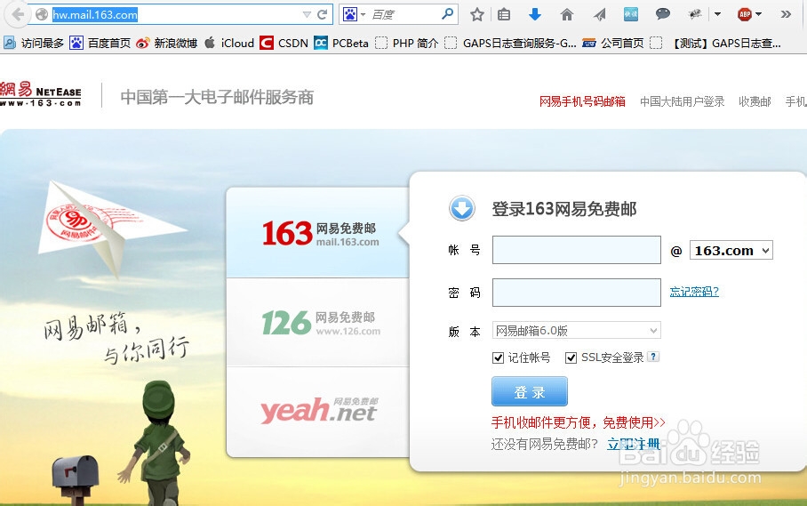 怎样查看你的网易邮箱注册过哪些账号？