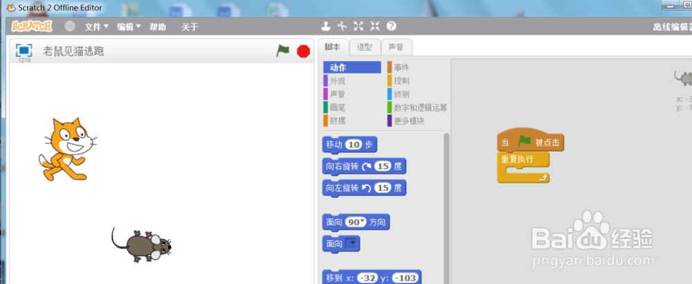scratch老鼠见猫逃跑