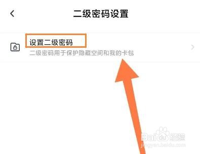 百度网盘如何设置二级密码