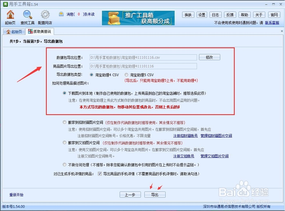 美丽说商品下载