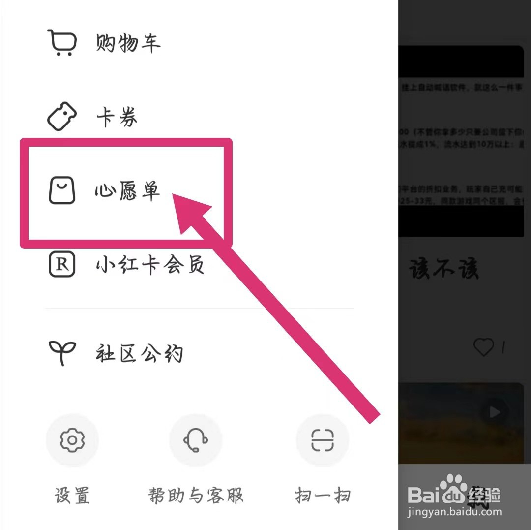 小红书如何把购物车移入心愿单