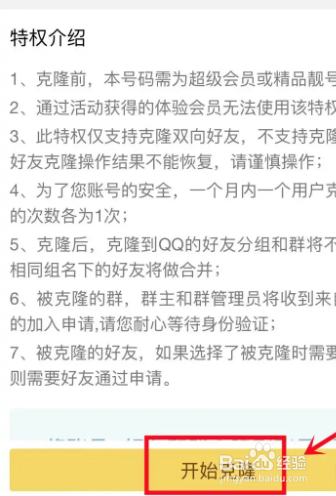 怎么克隆好友