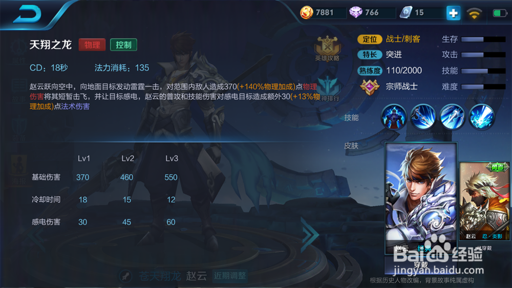 王者荣耀赵云怎么样 赵云值得入手吗