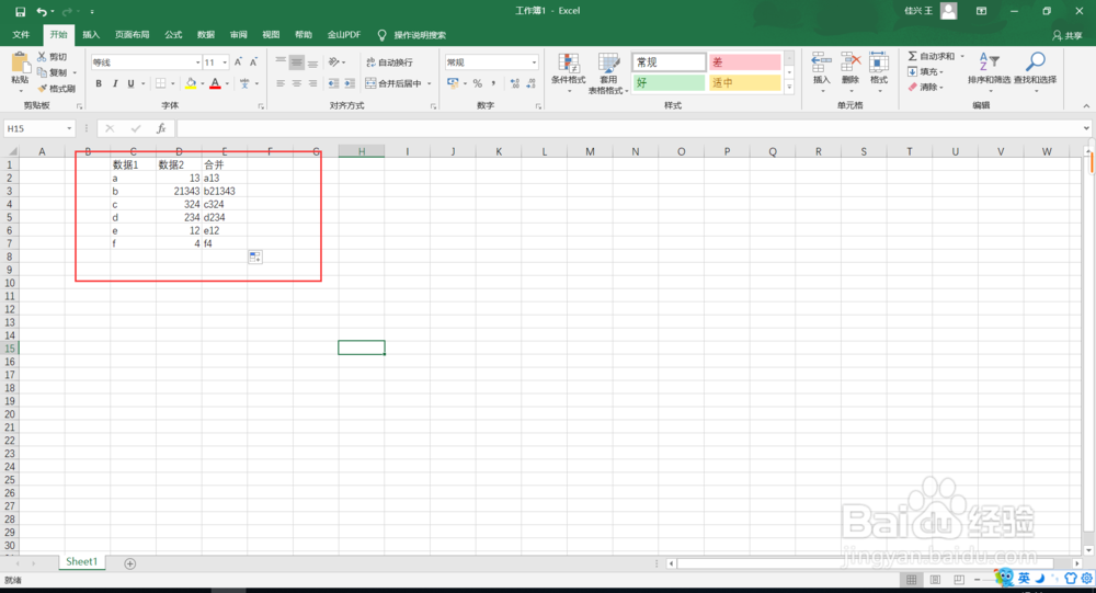 excel如何快速合并内容？