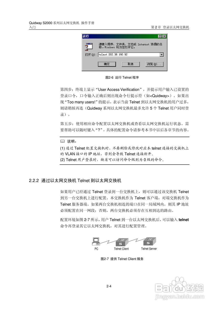 华三交换机S2000形说明书:[2]