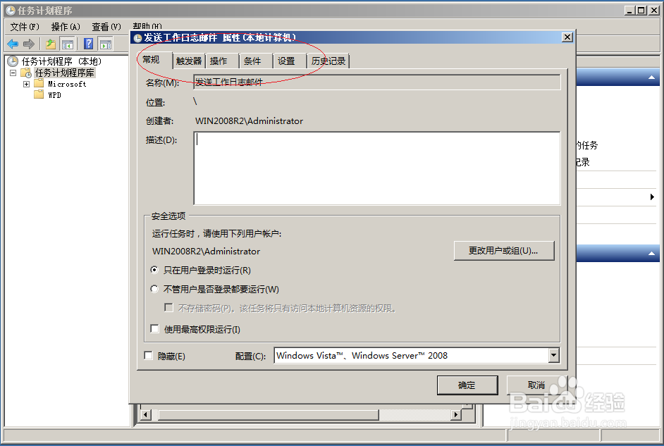 Windows Server 2008操作系统新建计划任务操作