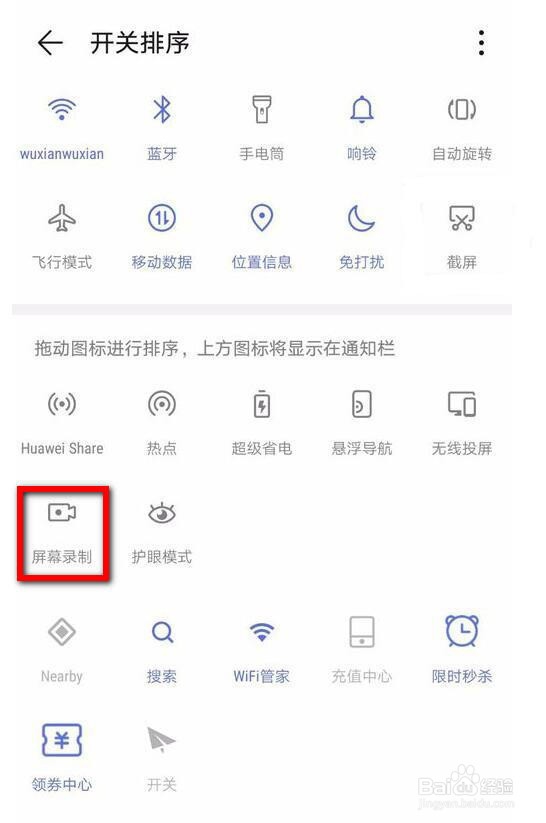华为nova5i怎么录屏
