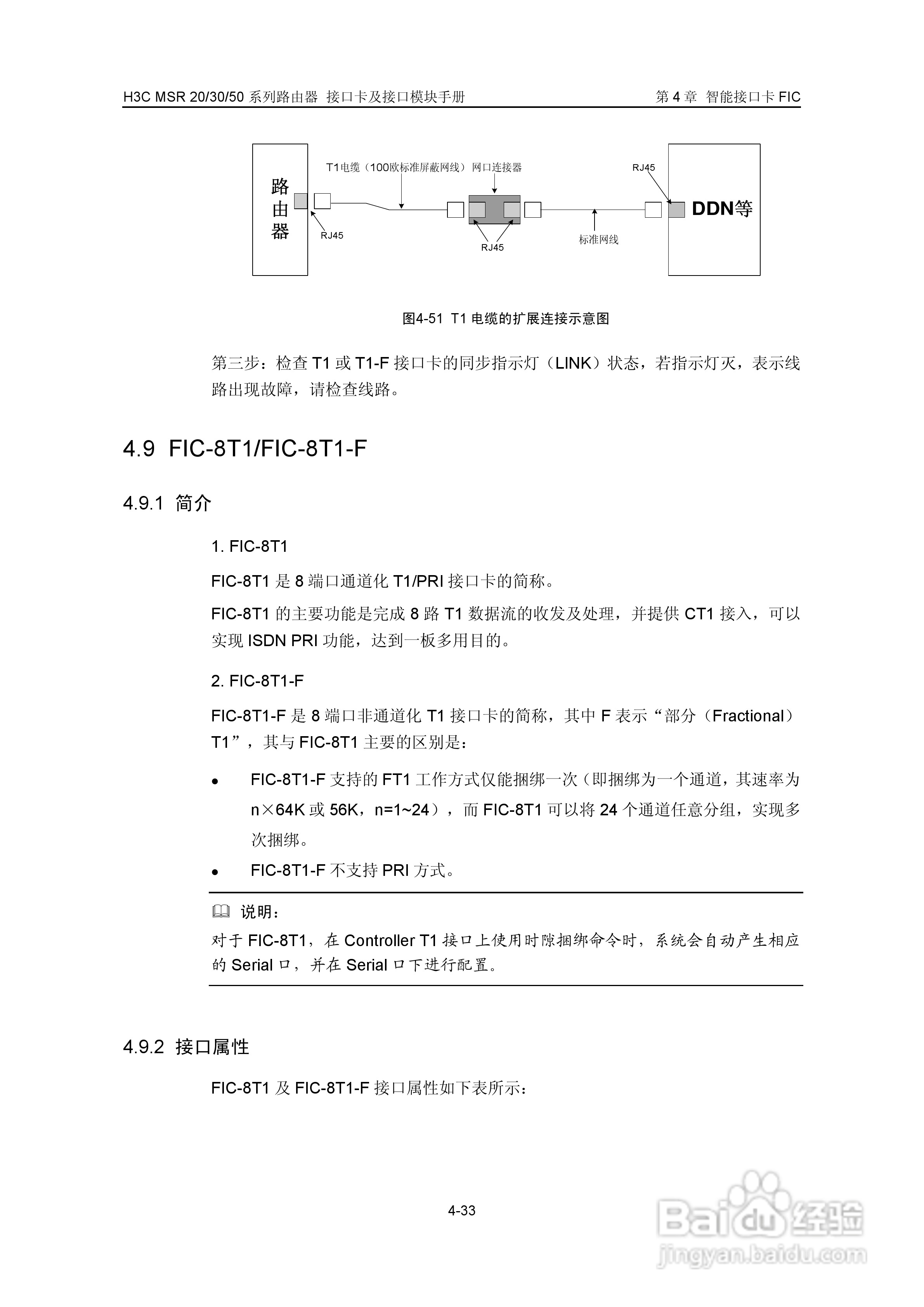 华三交换机MSR30形说明书:[19]