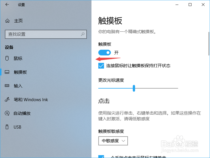 怎么关闭或禁用联想ThinkPad笔记本的触摸板?