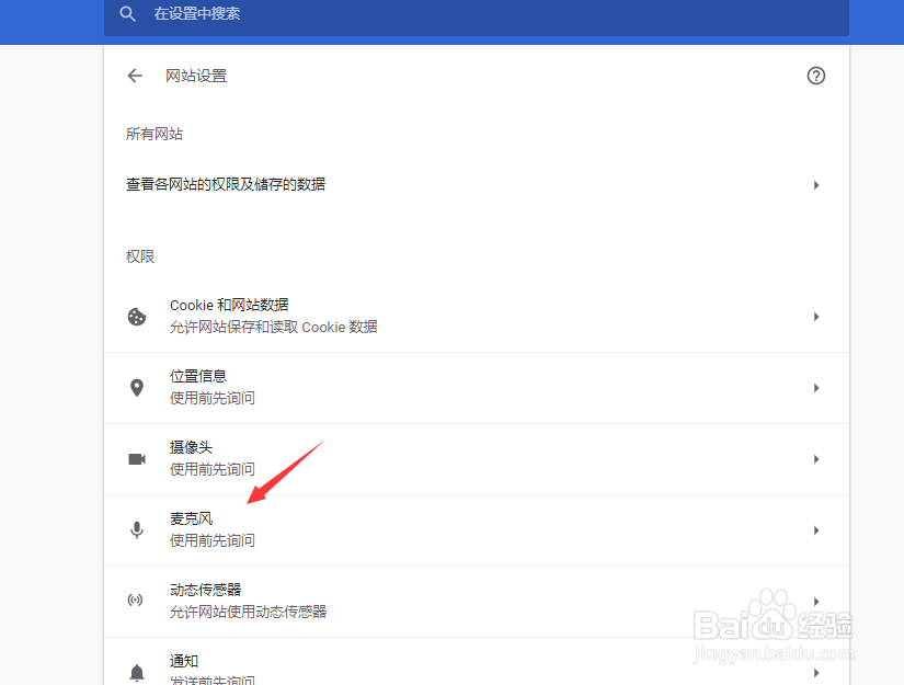 谷歌浏览器怎么开启麦克风