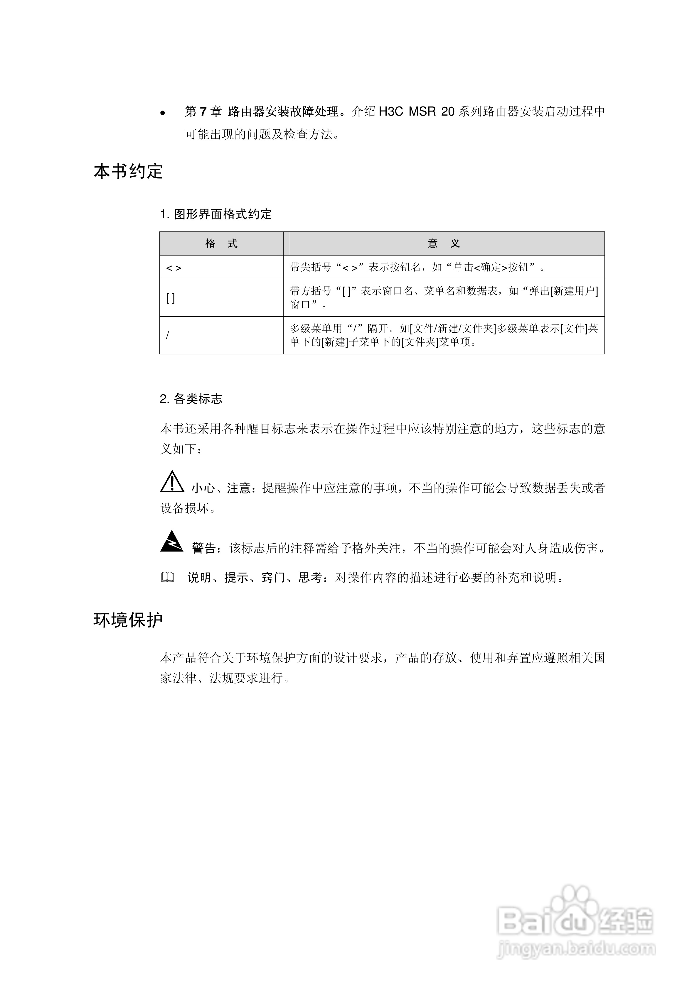 华三交换机MSR20形说明书:[1]