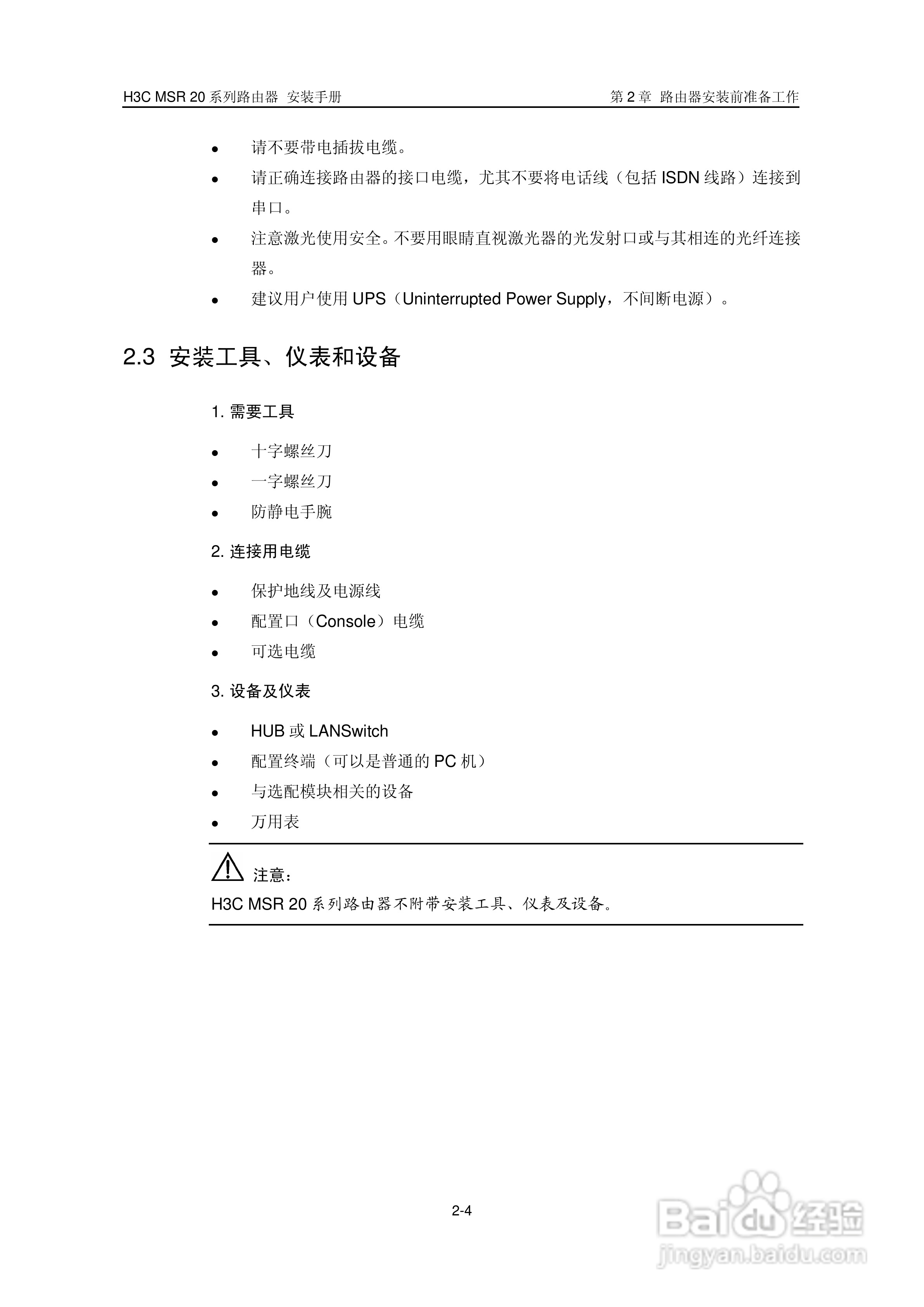 华三交换机MSR20形说明书:[2]