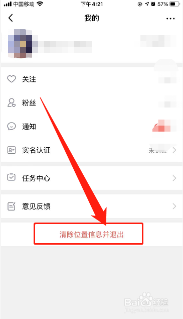 QQ如何清除搜索附近位置记录？