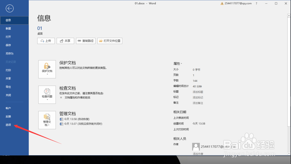 怎样防止word文档发给别人后字体改变？