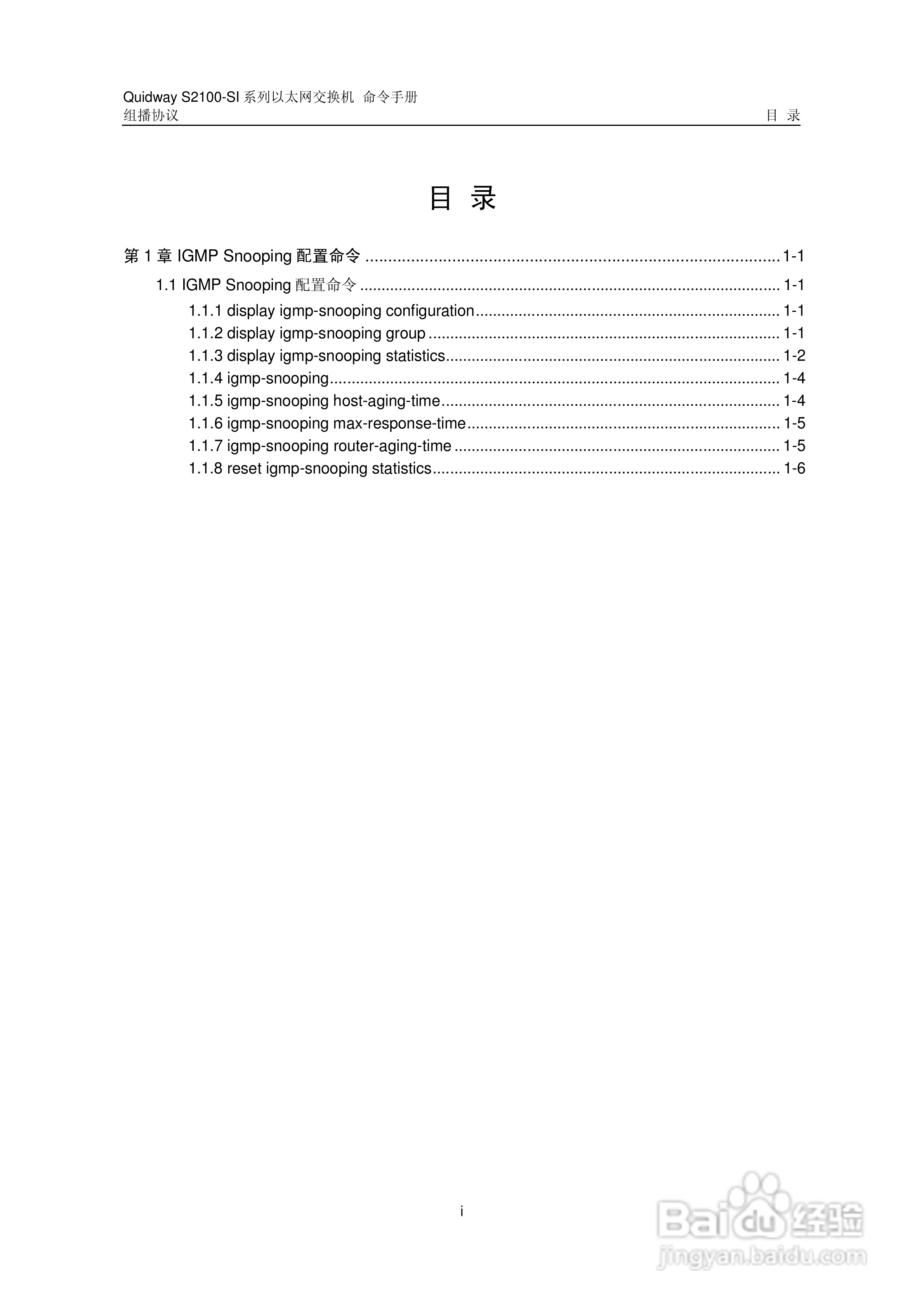 华三交换机S2100-SI形说明书:[9]