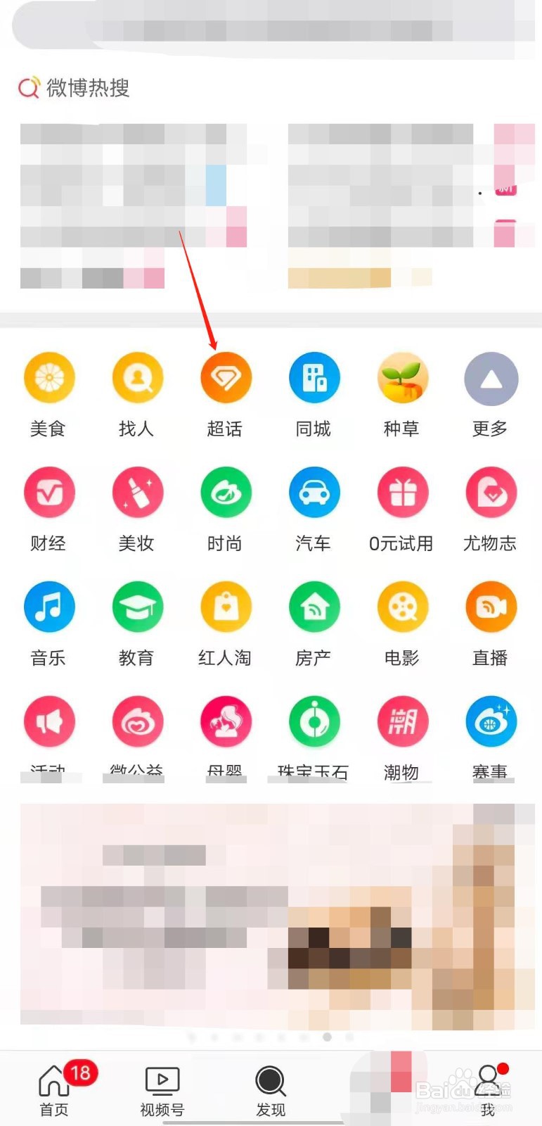 微博时尚美妆超话排行榜如何查看