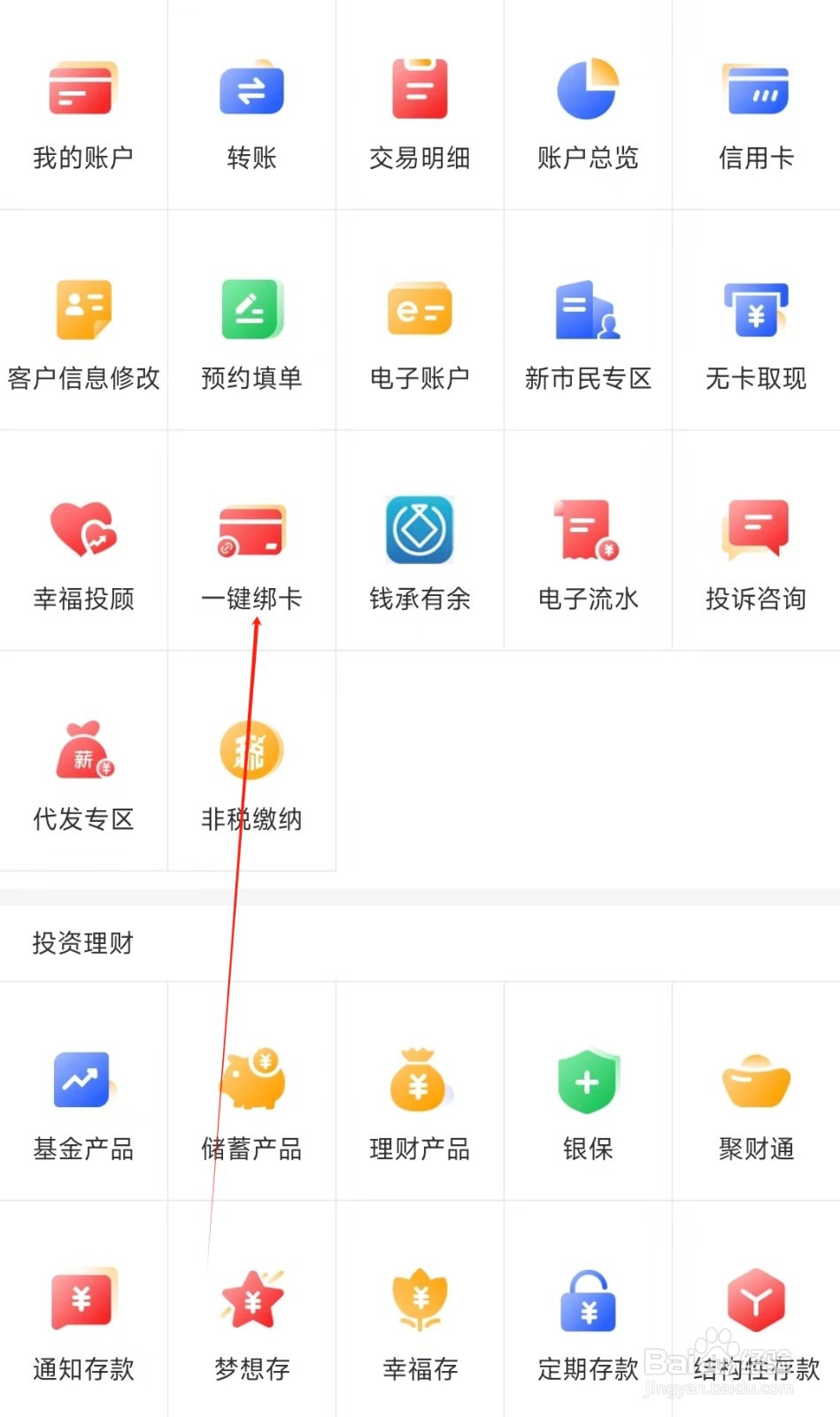 重庆银行怎样找到一键绑卡