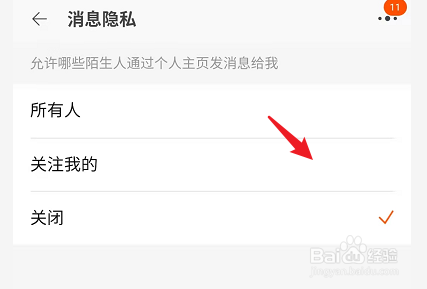 手机淘宝怎么才能只让关注我的人通过主页私信我