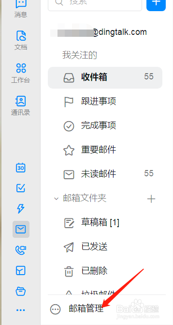 钉邮怎样设置收信后发送已读回执
