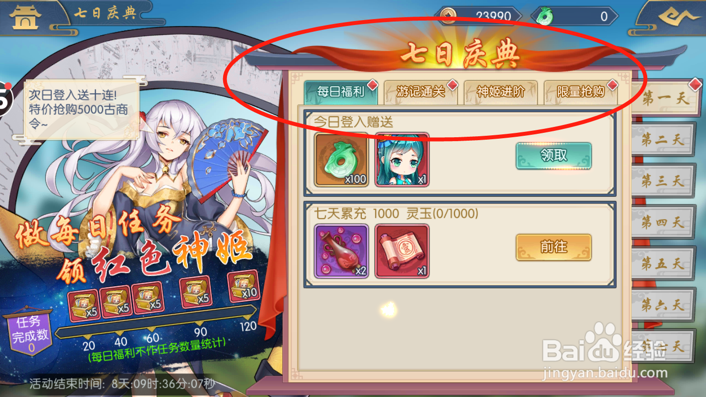 女神猛将传如何领取七日庆典奖励