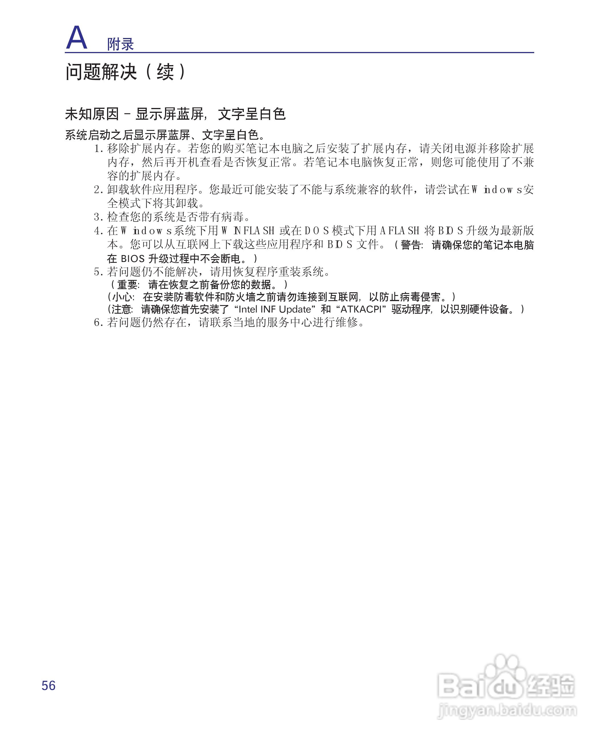 海尔T68M笔记本电脑使用说明书:[6]