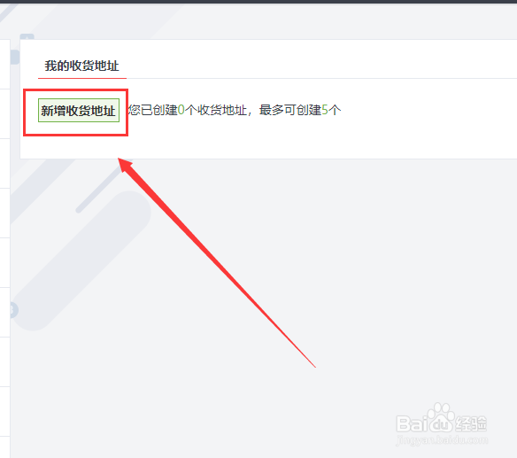 腾讯游戏道具城如何添加收货地址？
