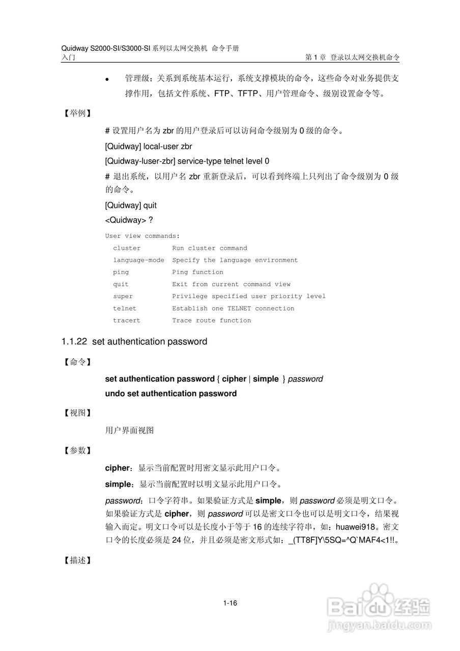 华三交换机S2000-SI形说明书:[3]