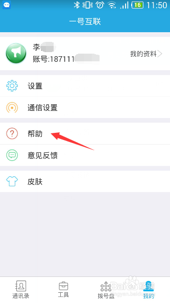 如何快速上手使用一号互联APP软件