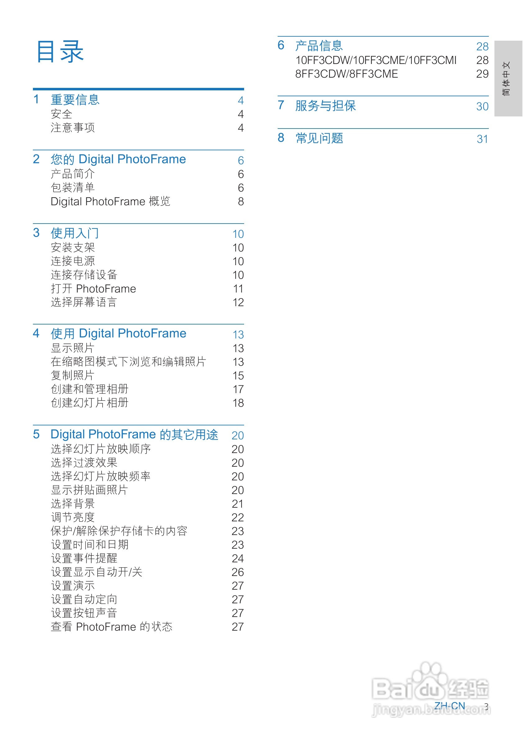 飞利浦10FF3CDW数码相框使用说明书:[1]