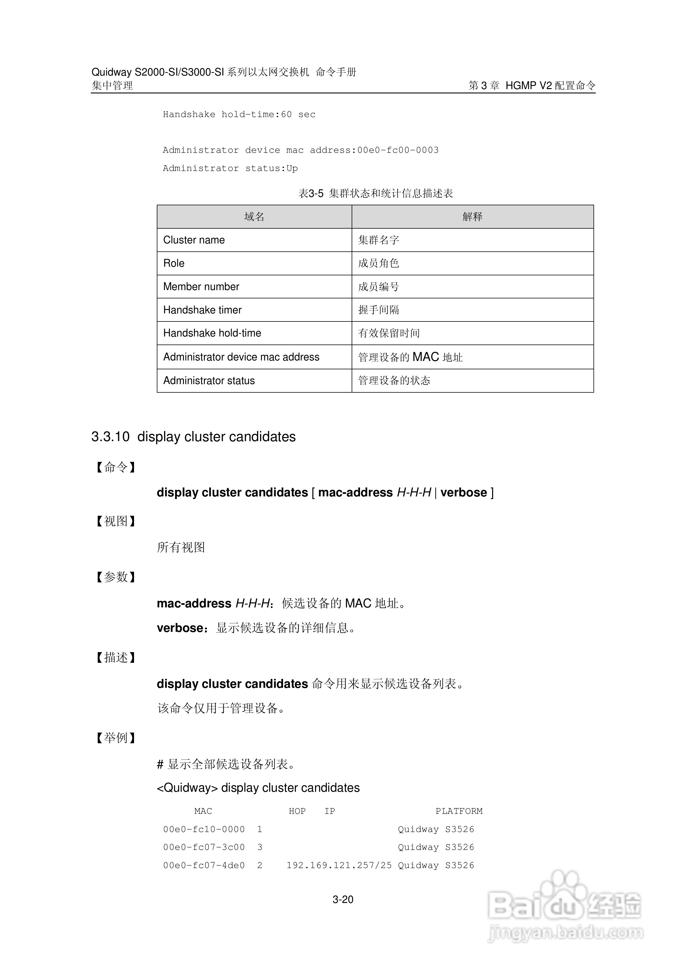 华三交换机S2000-SI形说明书:[21]