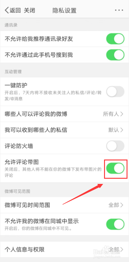 微博怎么关闭图片评论