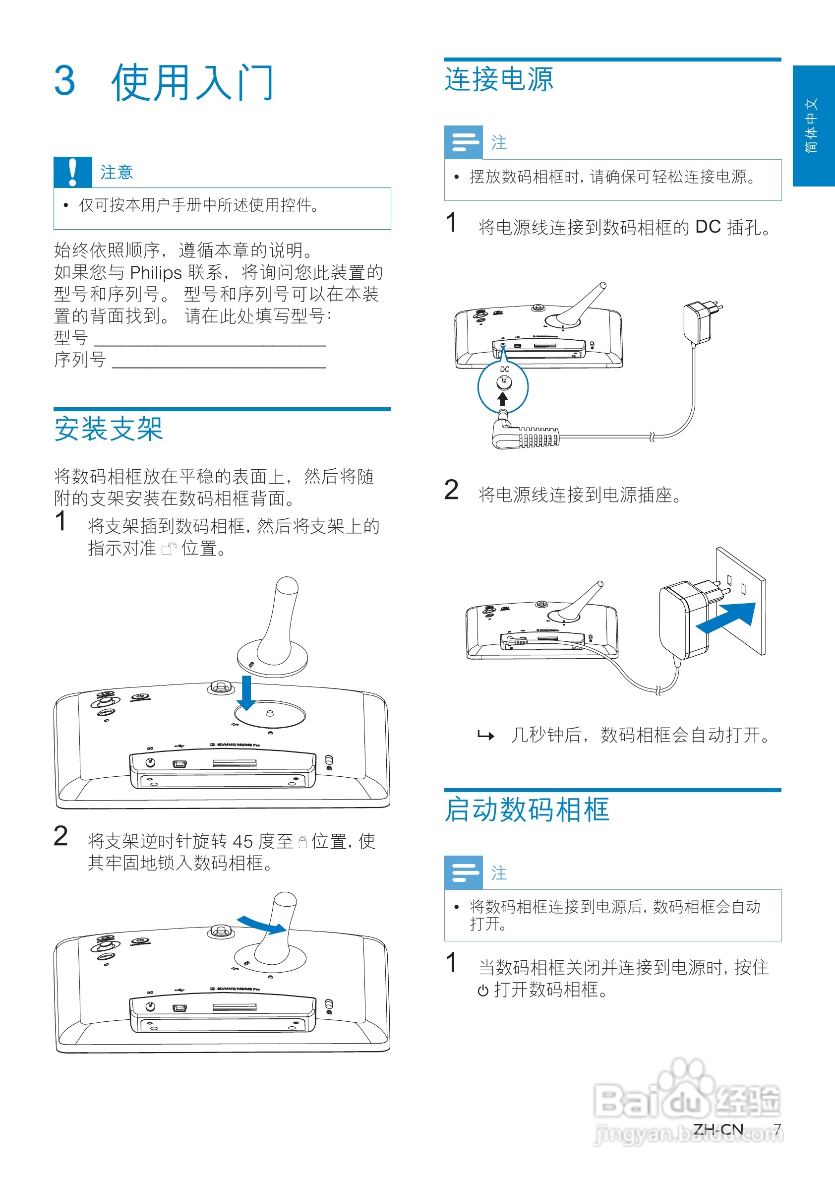 飞利浦SPF2327数码相框使用说明书:[1]