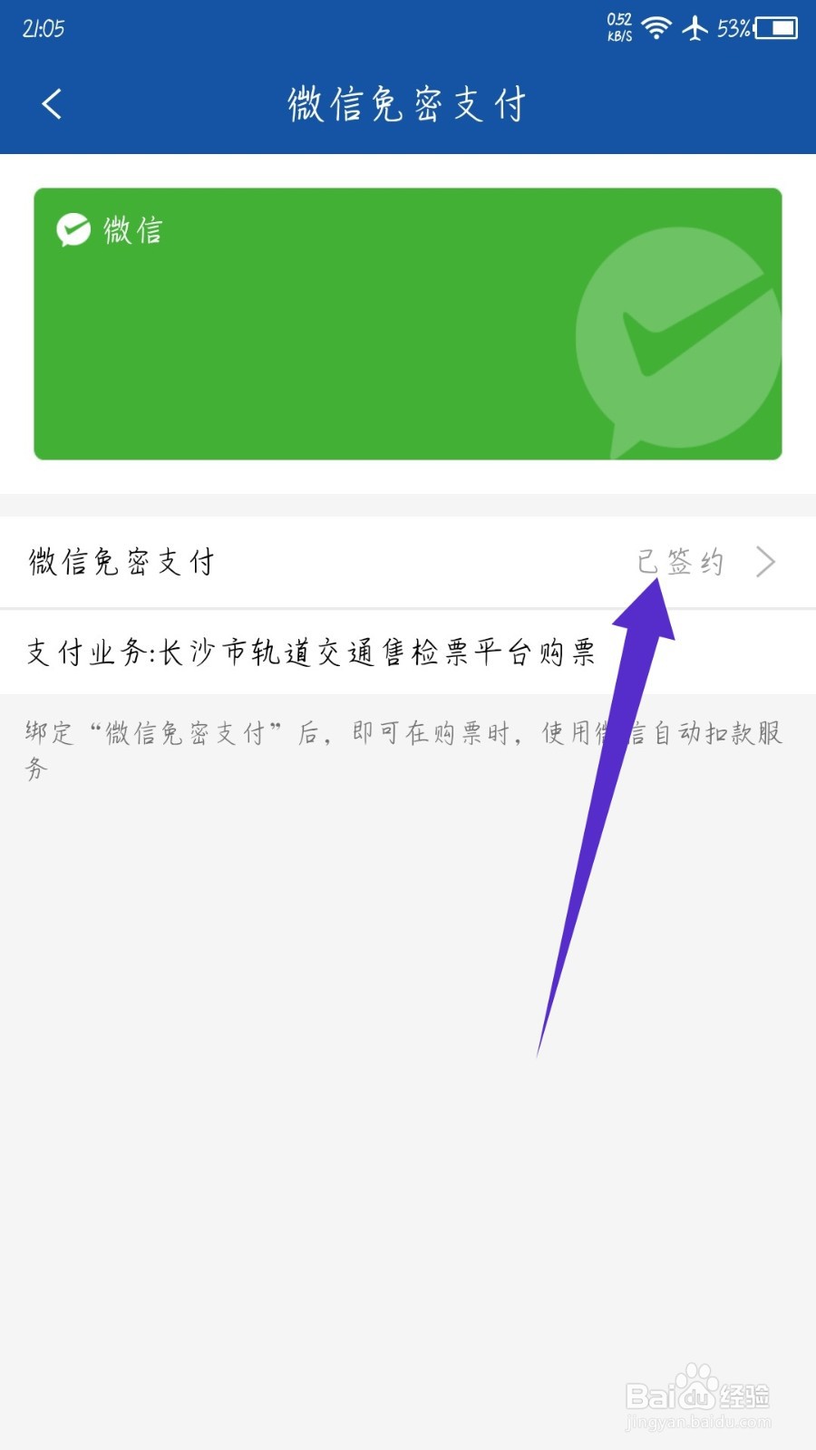 长沙地铁APP怎么关闭微信支付