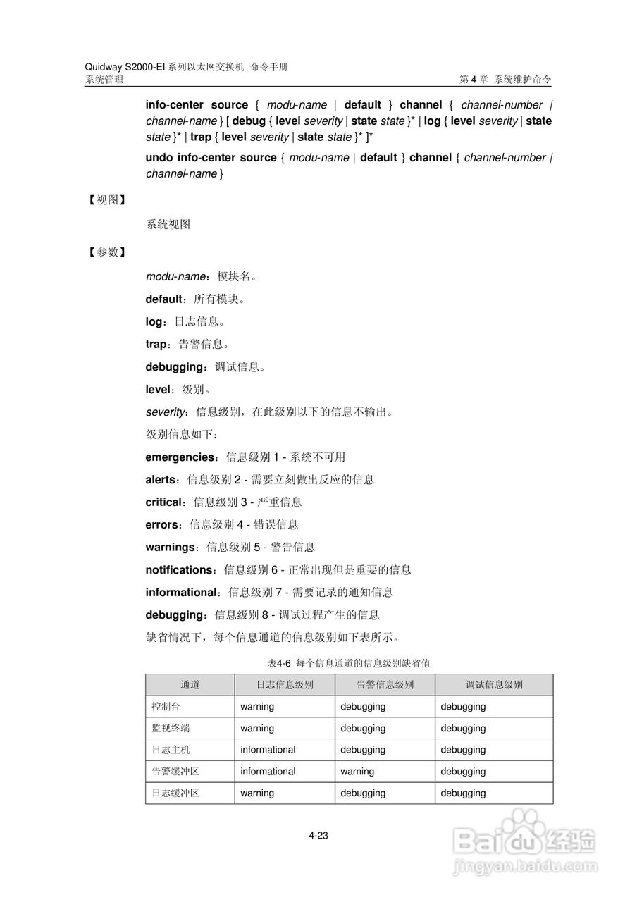 华三交换机S2000-EI形说明书:[36]