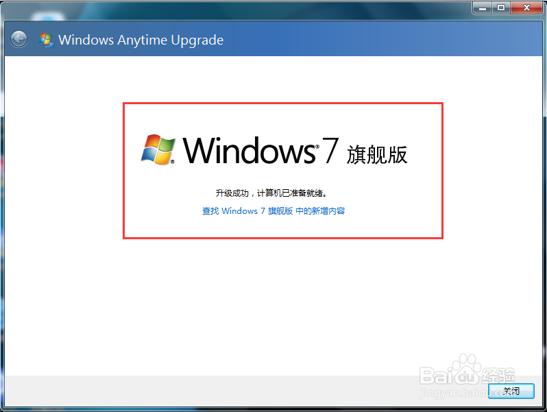 win7家庭版如何升级成旗舰版？【详细教程】