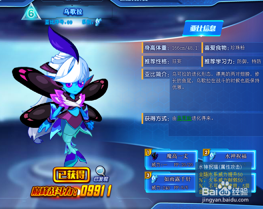 奥拉星乌歌拉技能表及获得方式