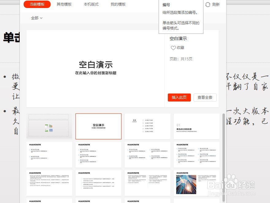 怎样在WPS PPT新建样板幻灯片