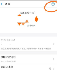 蚂蚁借呗怎么申请延期还款