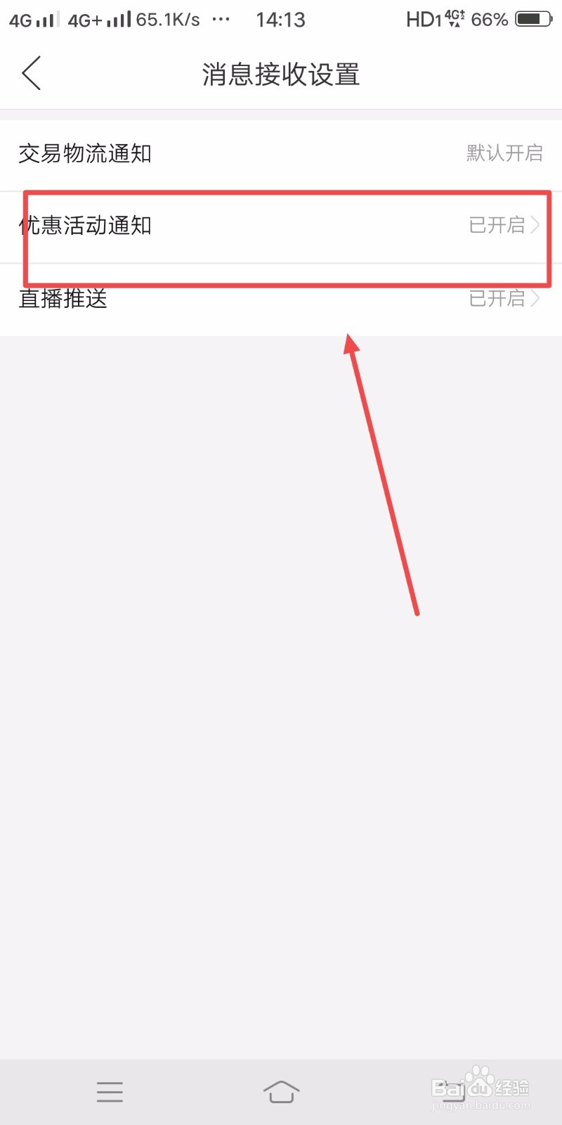 拼多多如何设置不接收优惠与活动消息
