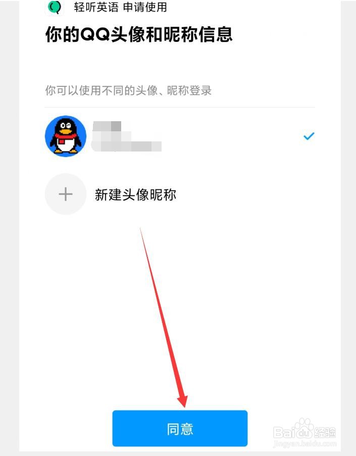 轻听英语APP如何绑定QQ