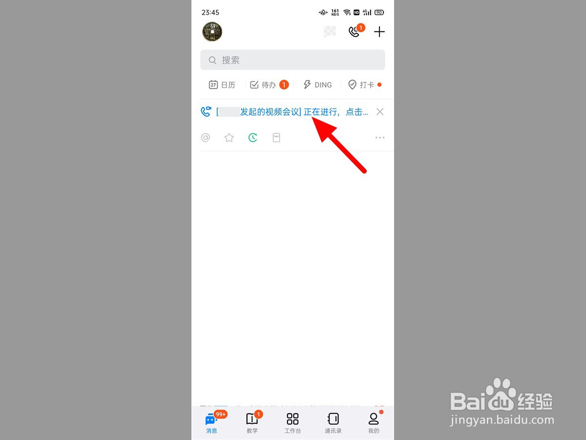 钉钉会议怎么进入