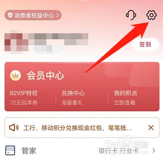 云闪付怎么开启提醒类通知