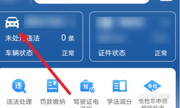 交管12123车辆如何改成自动挡?