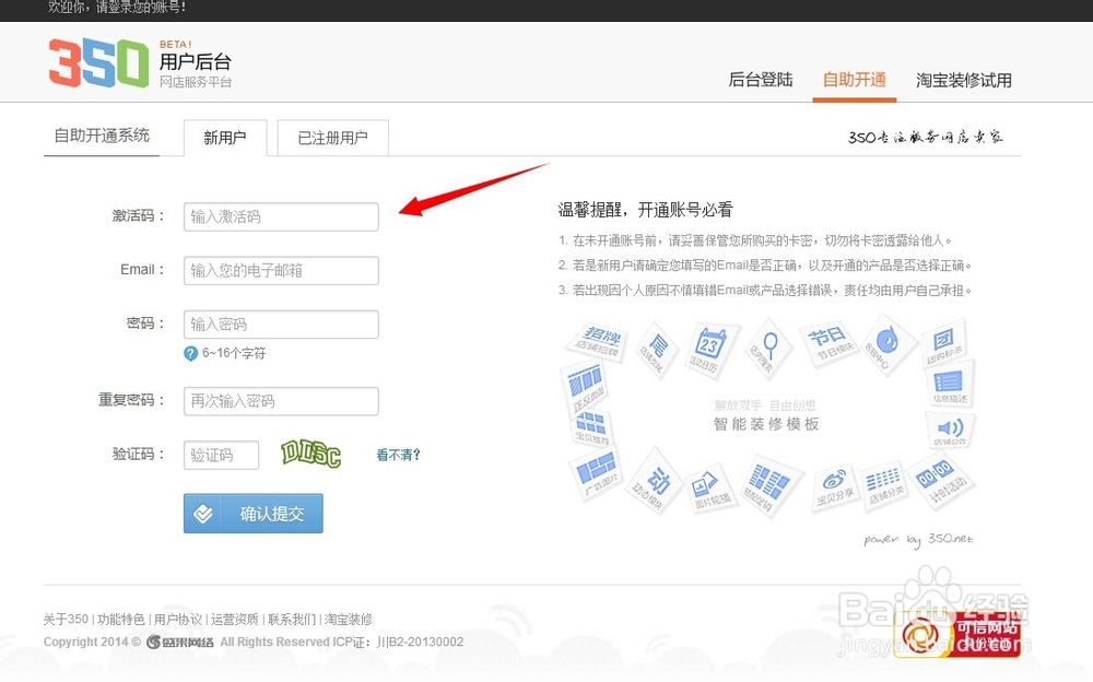 350模板网店装修平台激活码使用方法