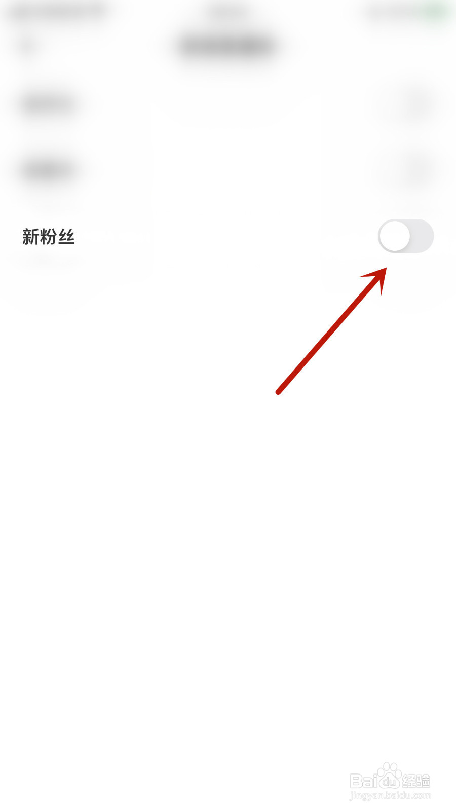 荔枝怎样关停新粉丝通知