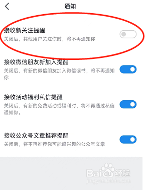 微信读书app接受新关注通知在哪关闭