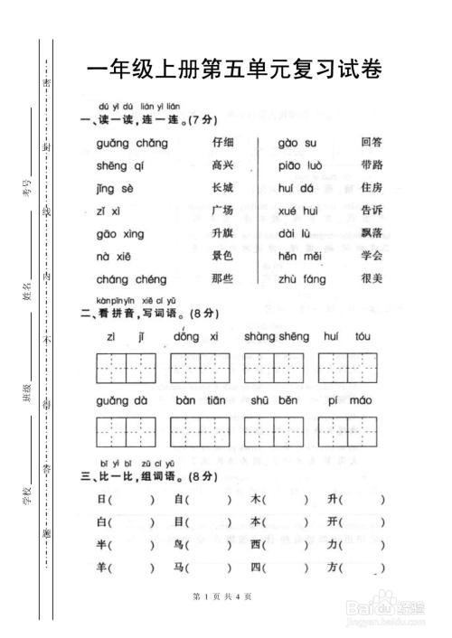 一年级上册语文手机上学习