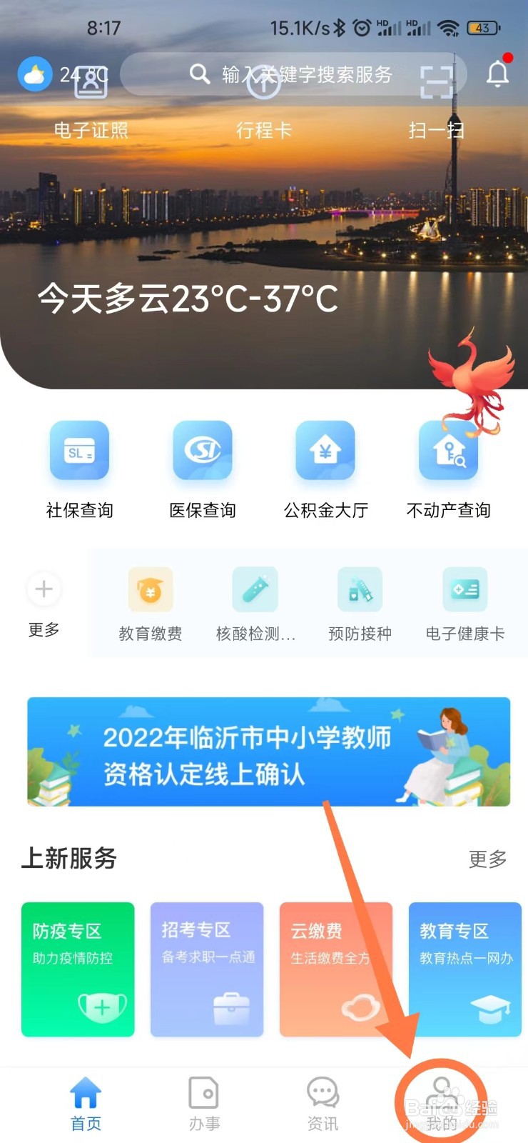 爱山东容沂办如何打开消息通知